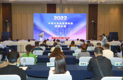 好品山东|2022中国化妆品直播电商诚信大会召开 福瑞达发布“透明工厂”战略